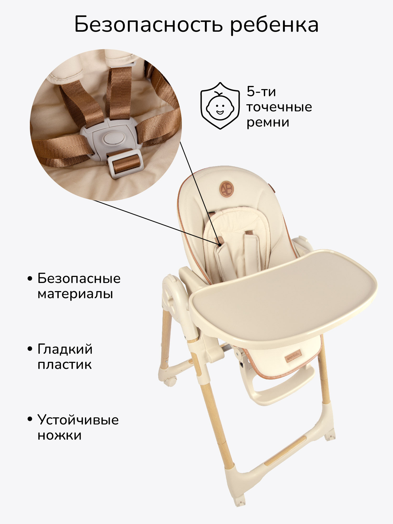 Стульчик для кормления Amarobaby Elegant бежевый - фото 7