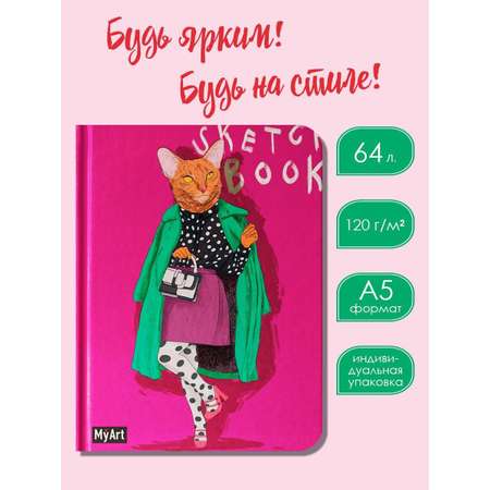 Скетчбук Проф-Пресс блокнот На стиле. Кошка. А5 64 лист. 1 шт.