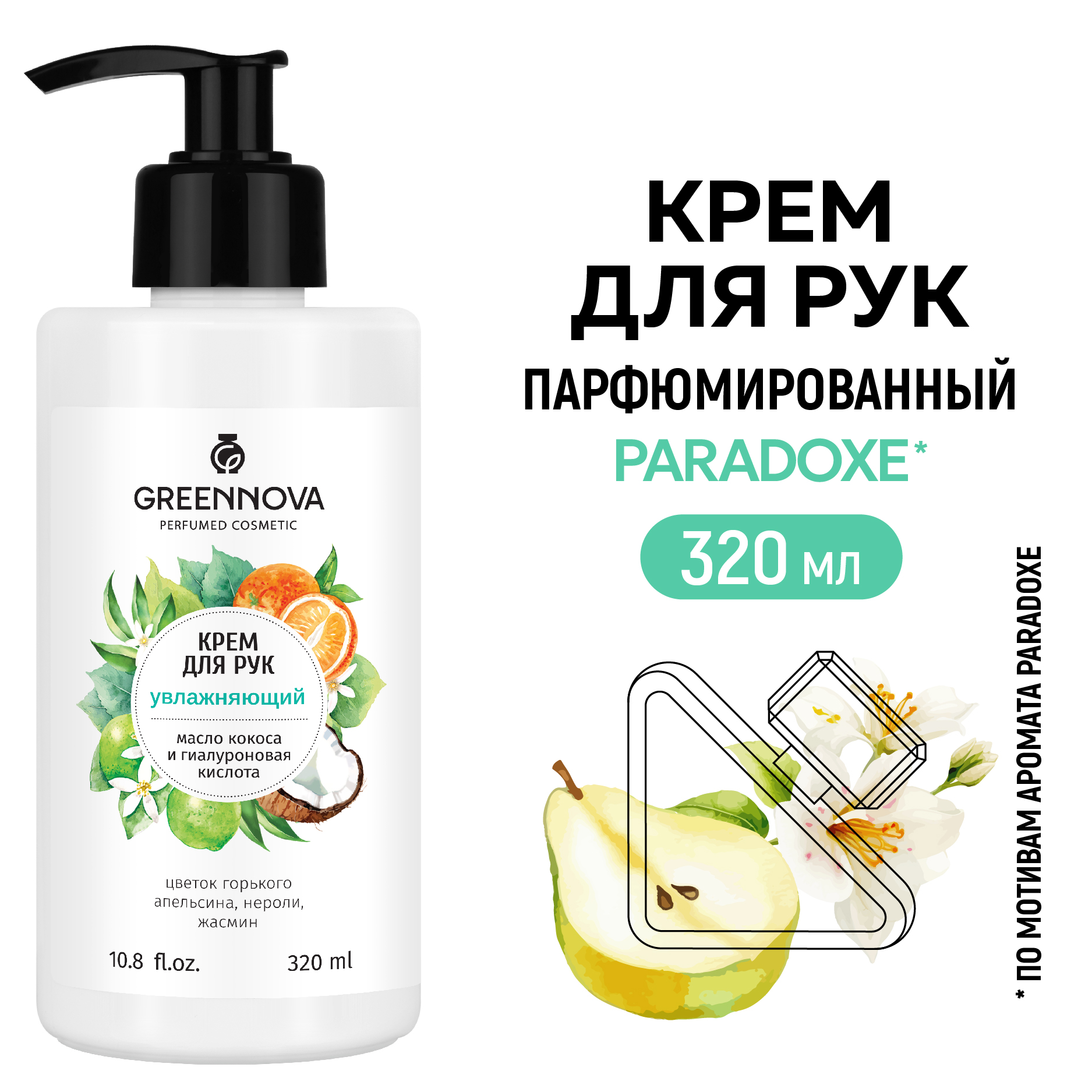 Крем GREENNOVA 320 мл - фото 2