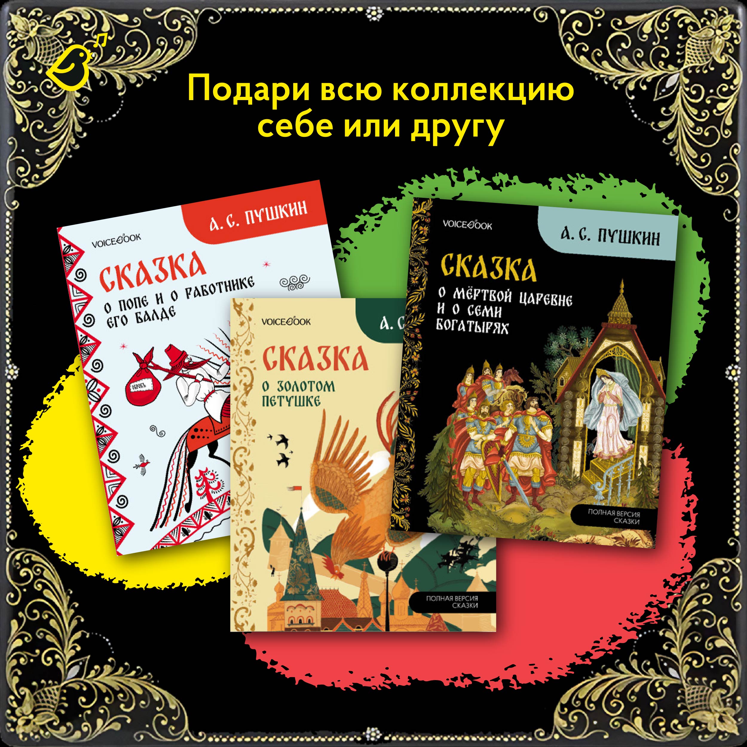Сказка Пушкина VoiceBook Черный - фото 11