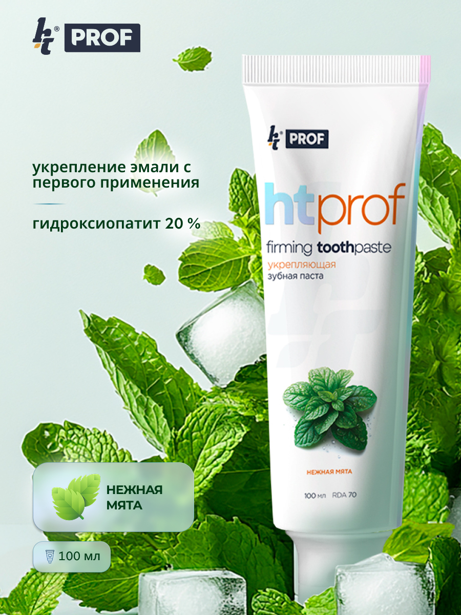 Зубная паста Hygiene Technologies с фтором Нежная мята 140 г - фото 2