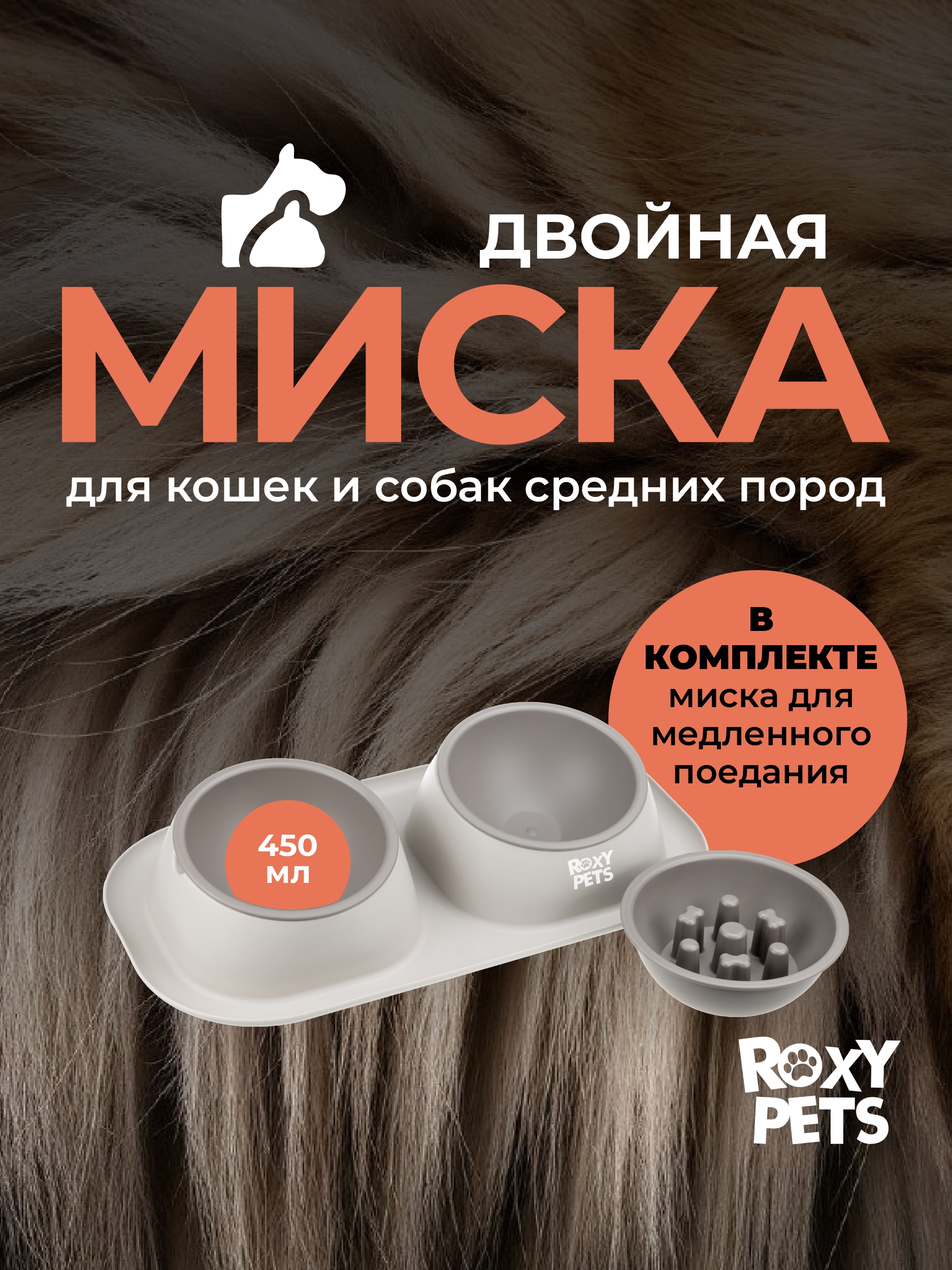 Двойная миска для животных ROXY PETS миска для медленного поедания - фото 1