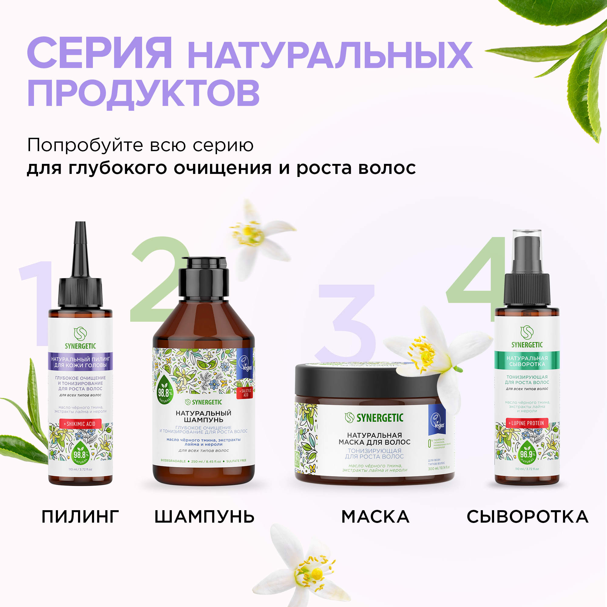 Набор средств Synergetic 2 шт. - фото 8