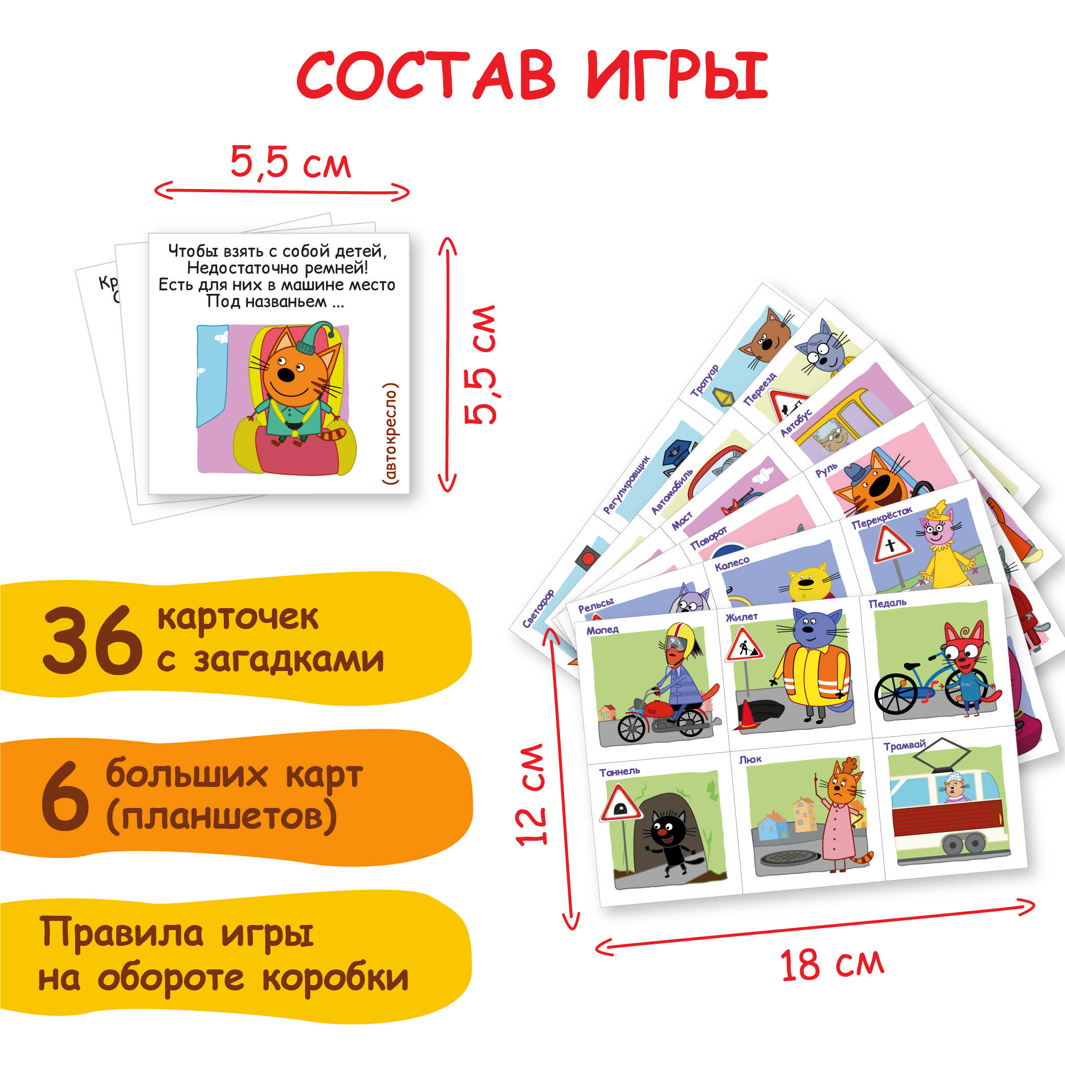 Настольная игра Три кота - фото 3