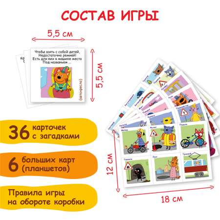 Настольная игра Три кота