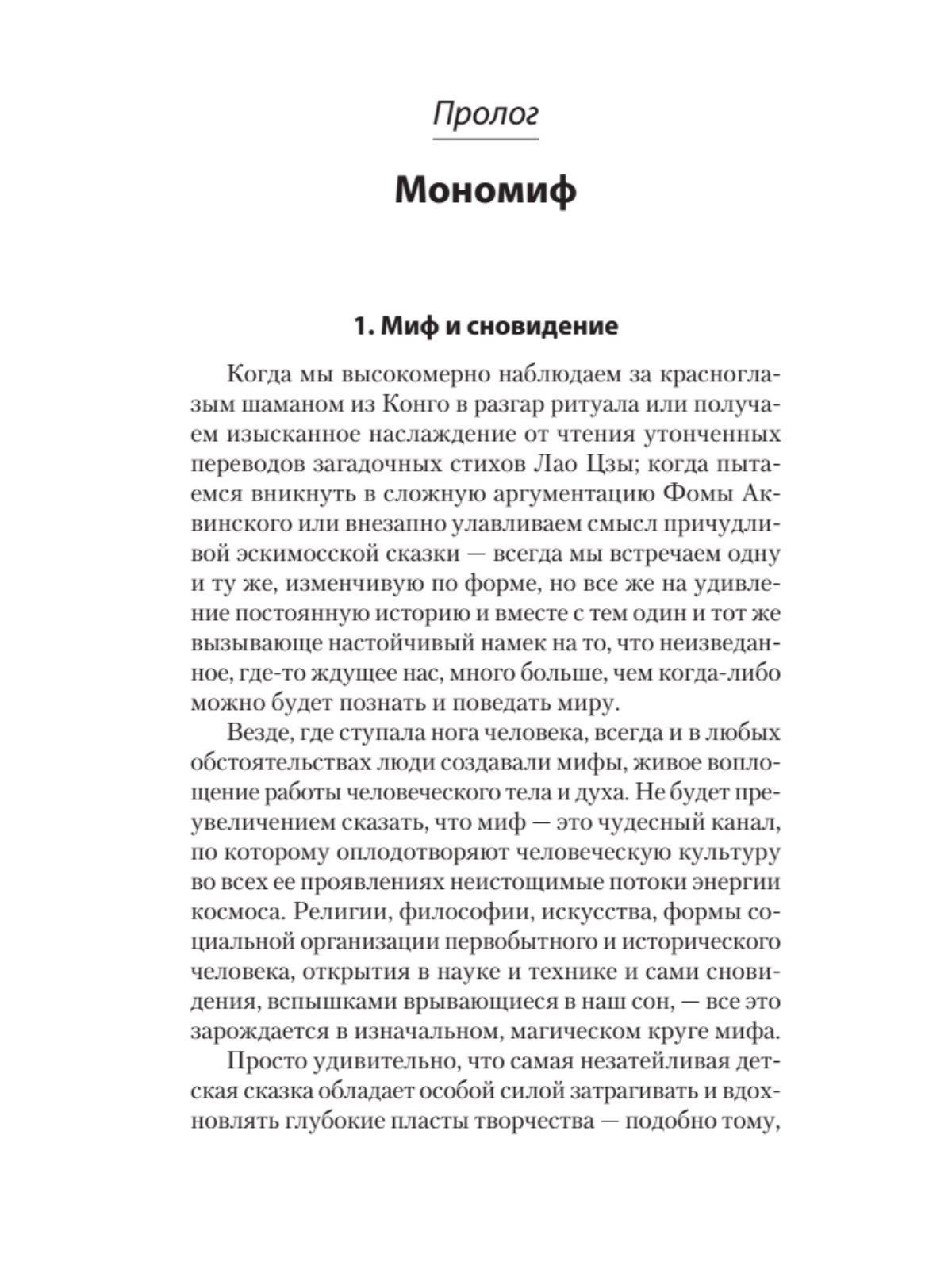 Книга Тысячеликий герой экопокет ПИТЕР экопокет - фото 3