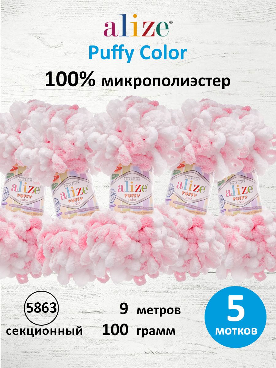 Пряжа для вязания Alize puffy color 100 г 9 м микрополиэстер плюшевая мягкая 5863 секционный 5 мотков - фото 1