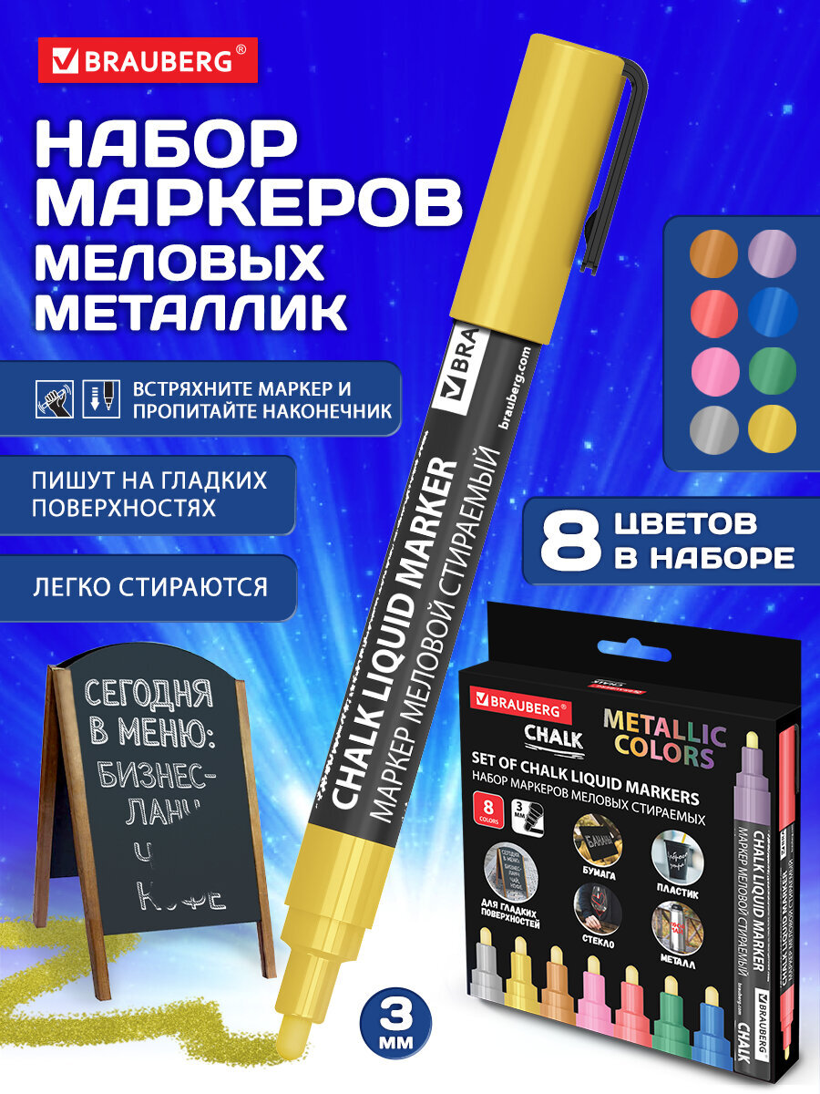 Маркеры Brauberg 8 цв. - фото 1
