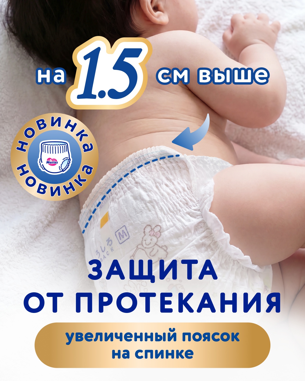 Трусики Merries M (6-12) 52 шт. - фото 4