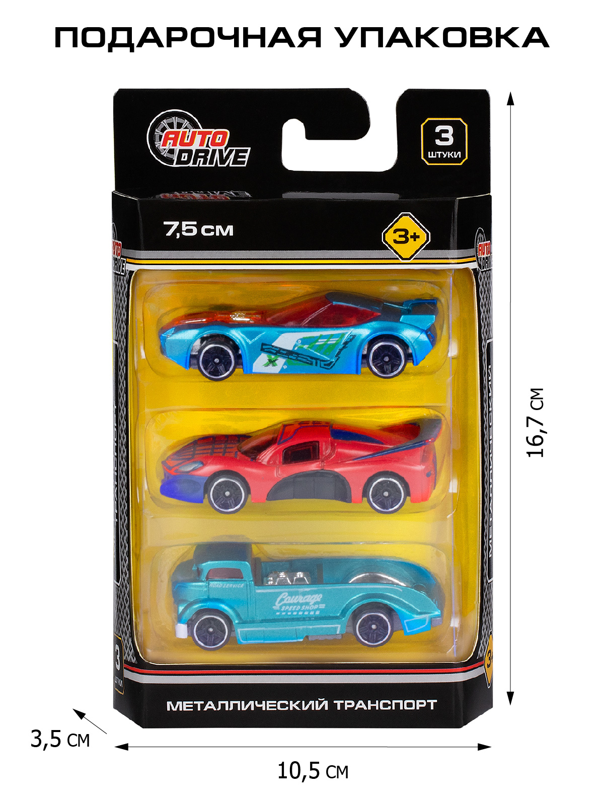 Игровой набор AUTODRIVE Машинки металлические 3шт 1:64 JB0404628 - фото 3