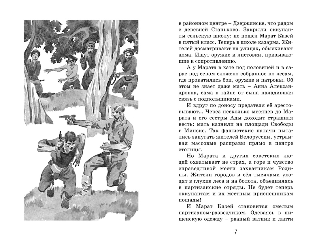 Книга Махаон Носов И. Юные герои Великой Отечественной - фото 7