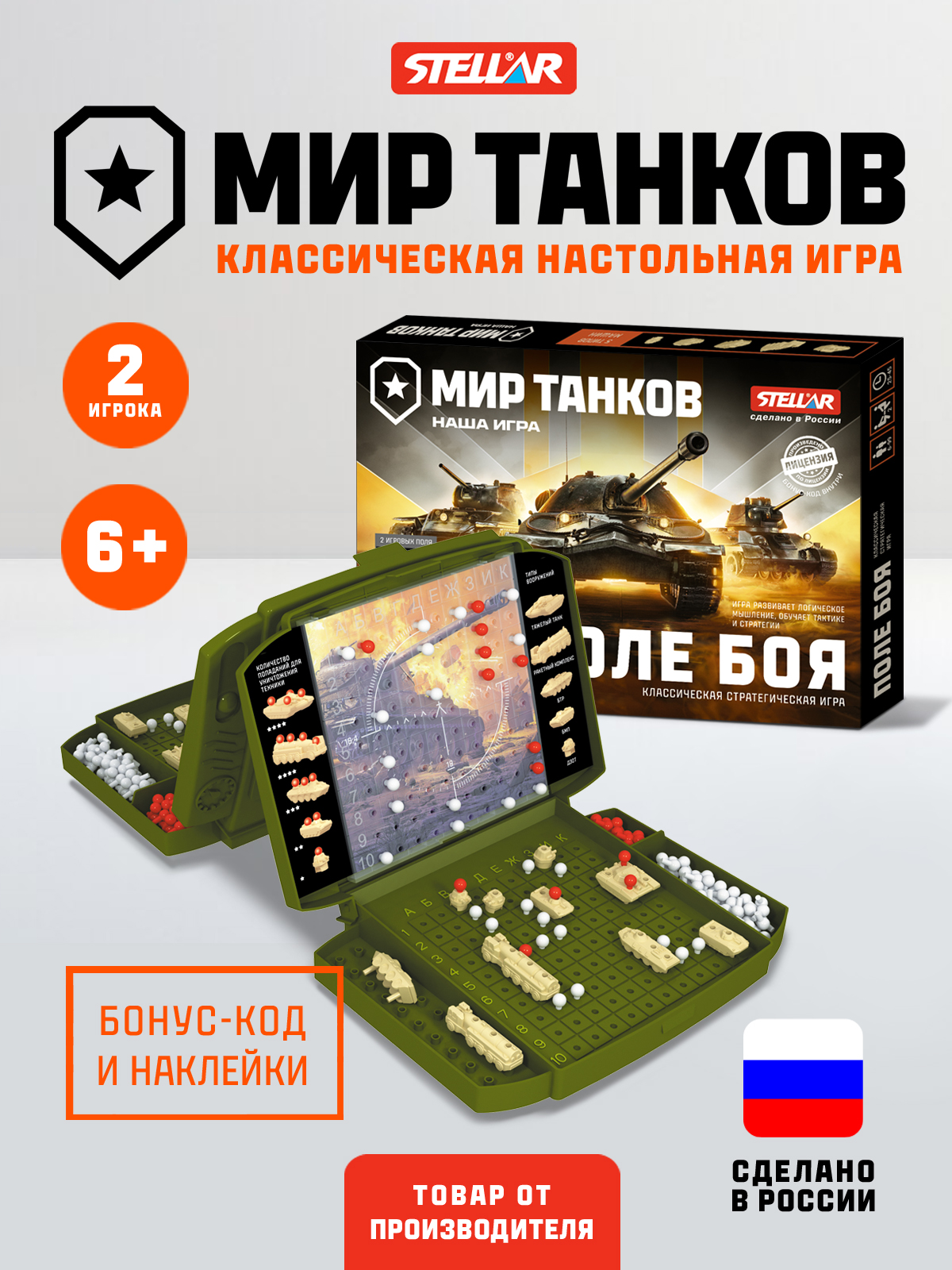 Настольная игра STELLAR Мир танков.Поле боя - фото 1