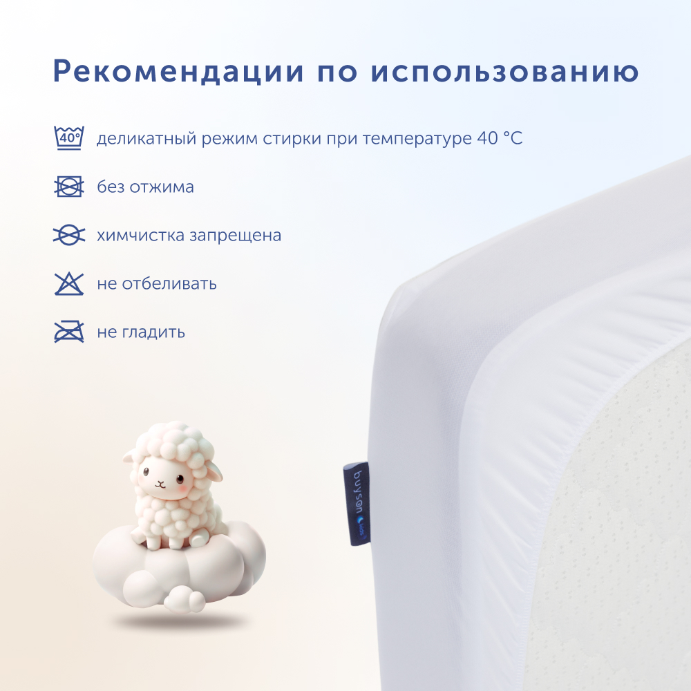 Наматрасник buyson BuyToy 120х60 - фото 11