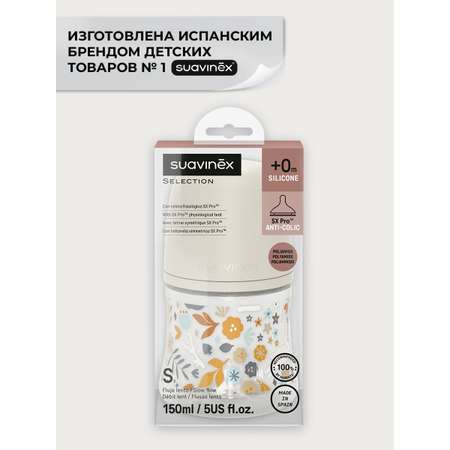 Бутылочка Suavinex 150 мл