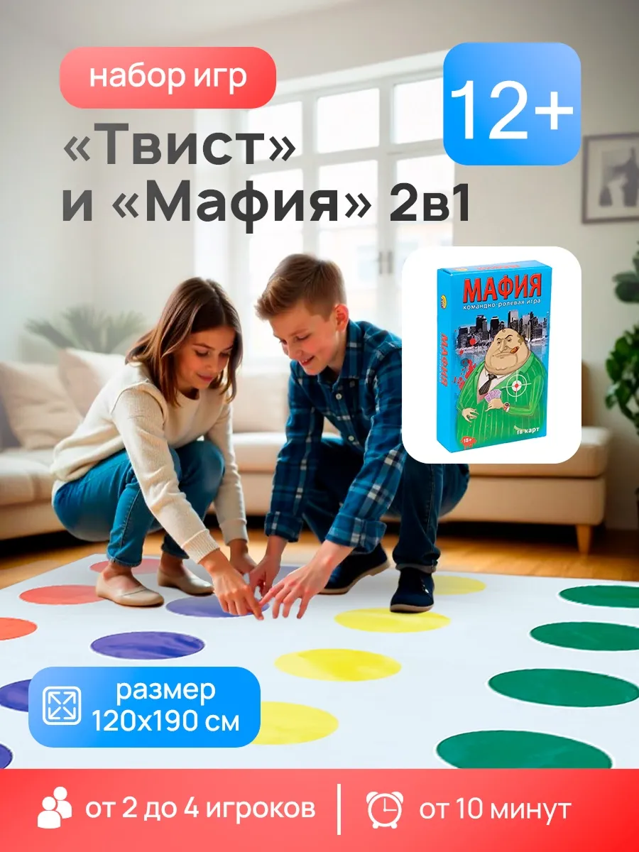 Настольная игра Рыжий кот Супер-Твист+Мафия - фото 1