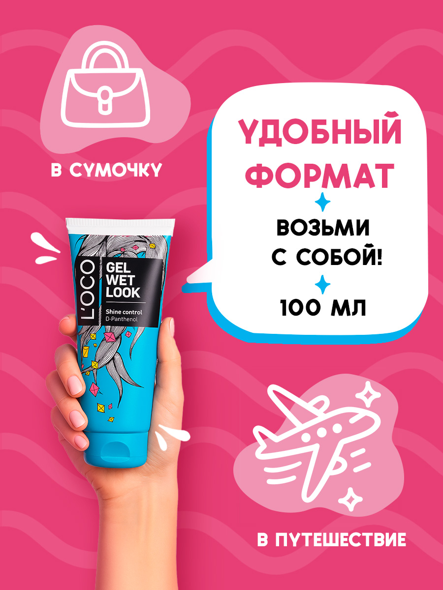 Гель для укладки lOCO с эффектом мокрых волос - фото 2