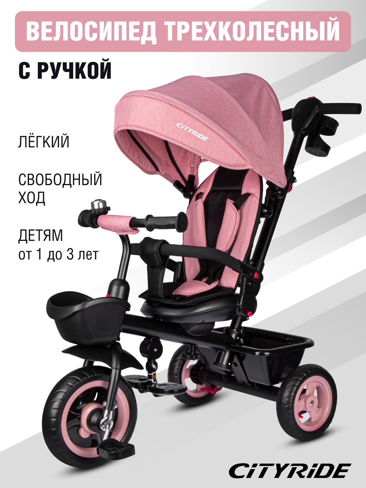 Трехколесный велосипед CITYRIDE - фото 1