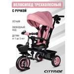 Трехколесный велосипед CITYRIDE