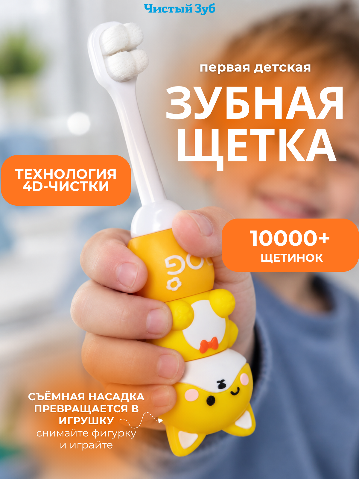 Зубная щетка классическая Чистый Зуб от 0 лет - фото 1