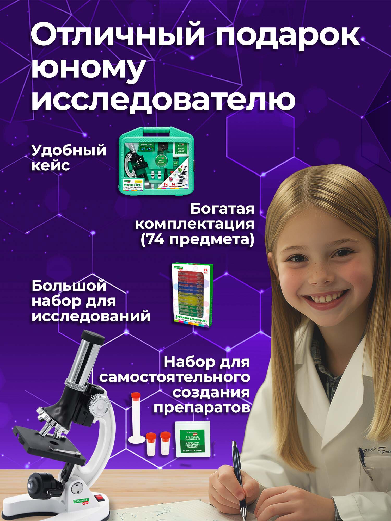 Микроскоп Brauberg - фото 9