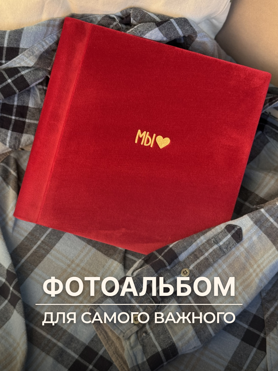 Фотоальбом MAlbums Мы с сердечком ручная работа - фото 10