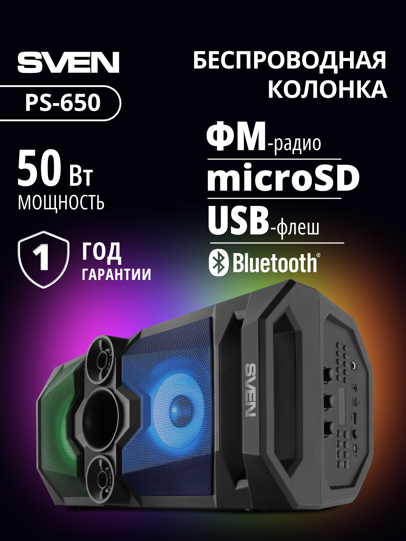 Колонка bluetooth SVEN PS-650 - фото 1