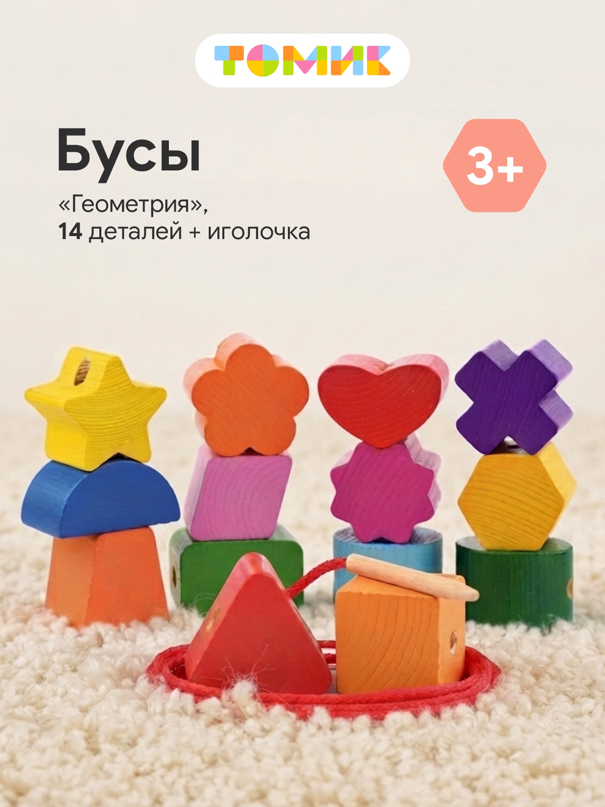 Игрушка Томик шнуровка Бусы - фото 1