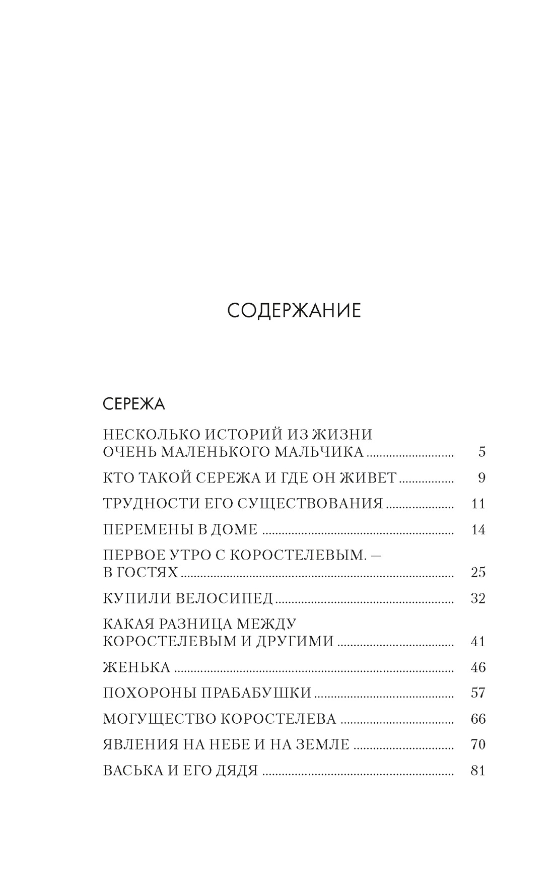 Книга КОЛИБРИ Как мы жили Панова В Сережа - фото 4