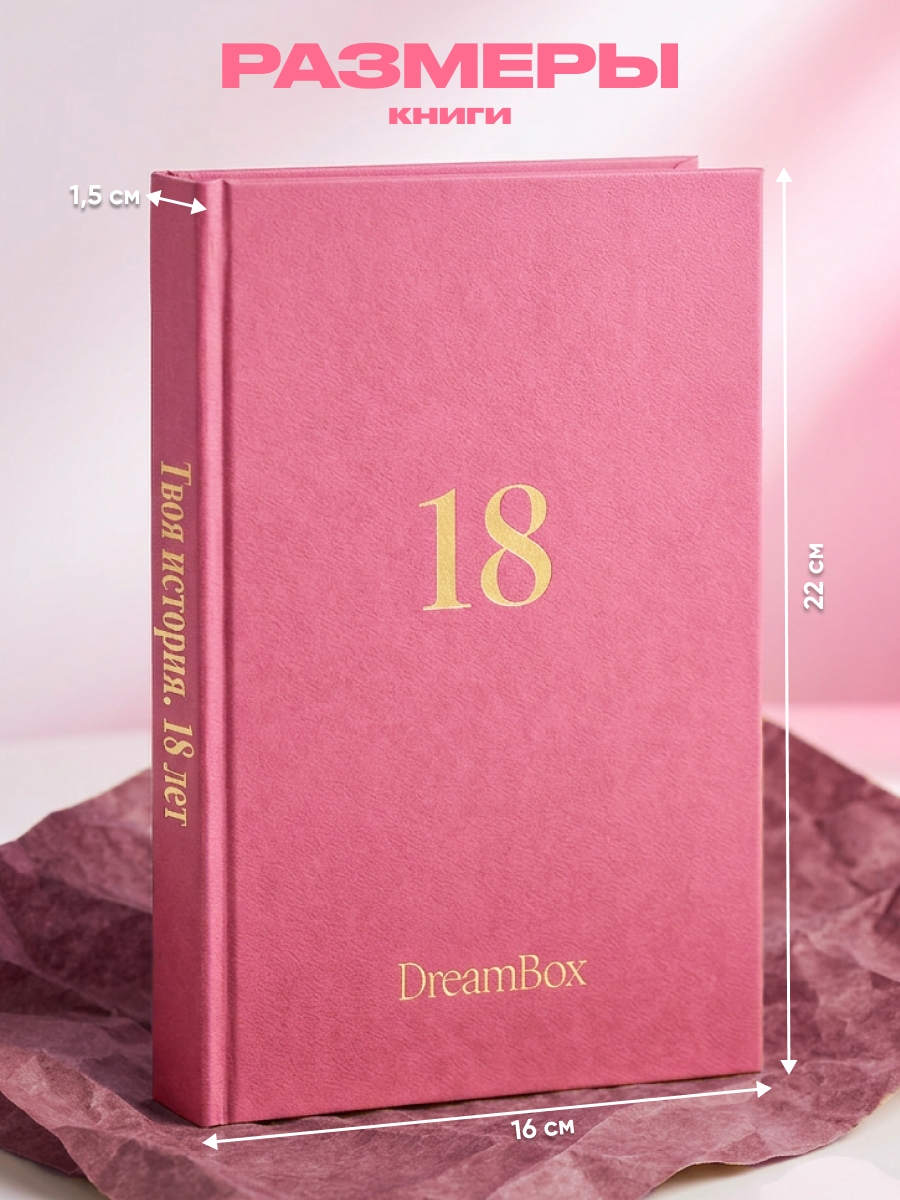 Книга на память DREAMBOX воспоминаний от родителей - фото 8