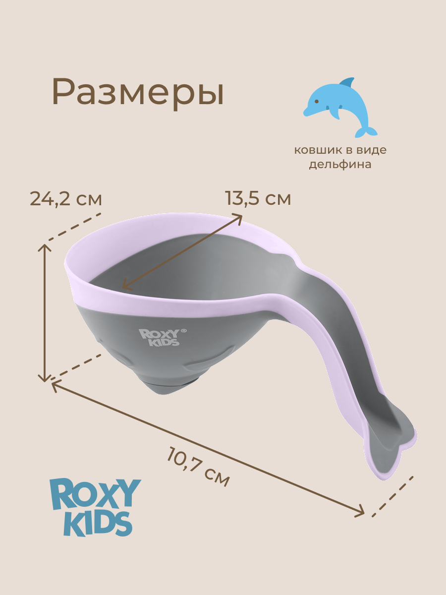 Ковш ROXY-KIDS Flipper серый - фото 9