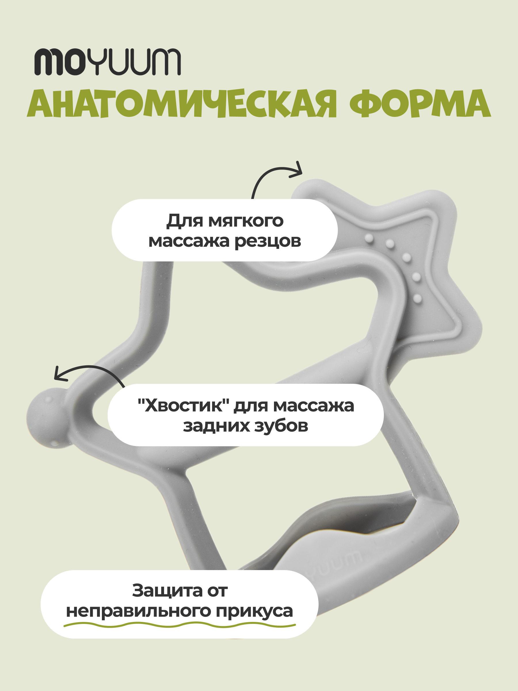 Прорезыватель MOYUUM Звездочка Светло-серый - фото 1