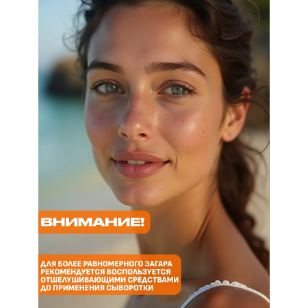 Солнцезащитная косметика SUN VIBES Сыворотка-автозагар