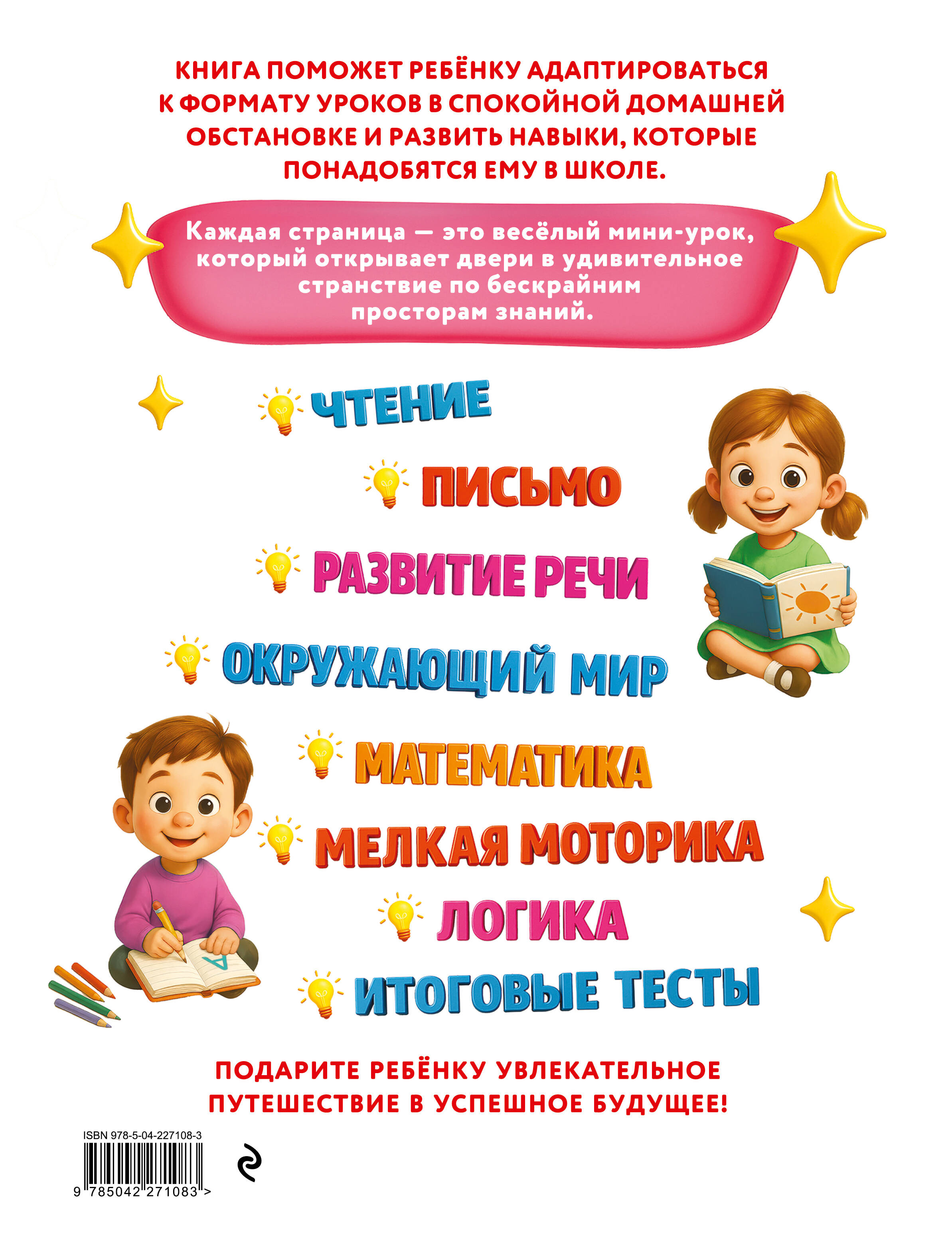 Книга Эксмо Полная коллекция знаний: для детей 4-6 лет - фото 2