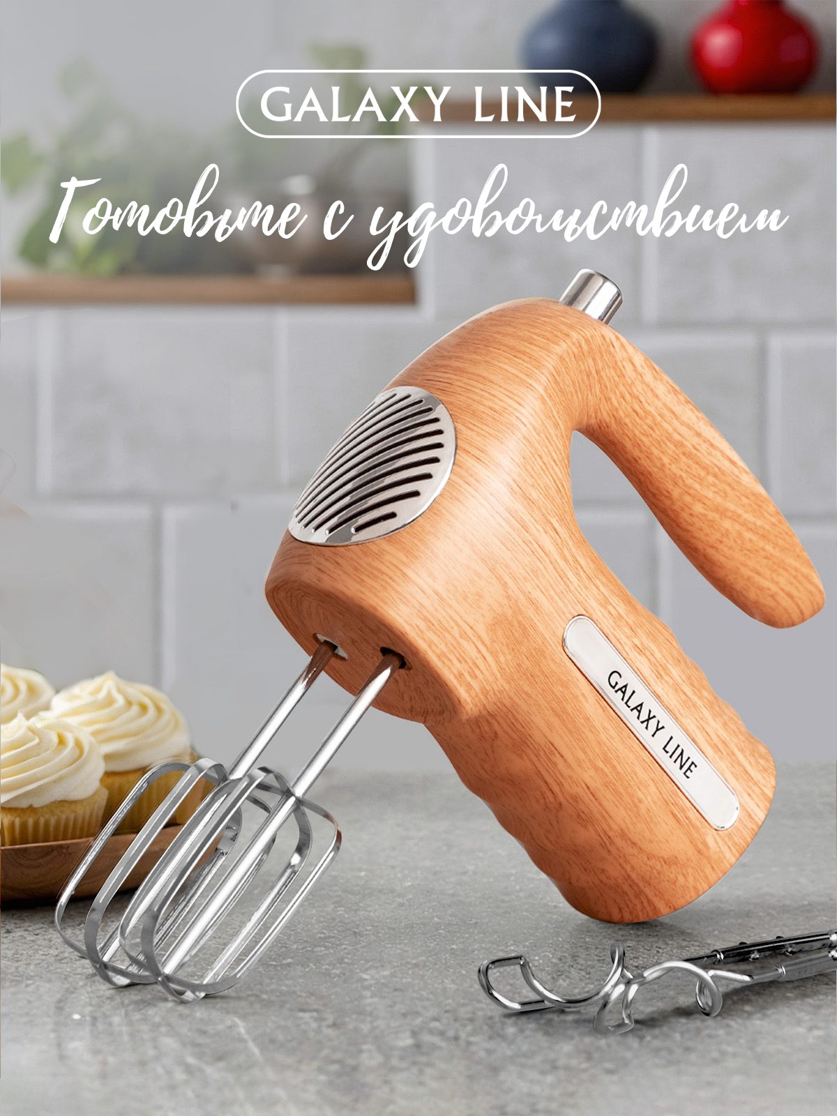 Миксер ручной Galaxy LINE GL2235 - фото 7