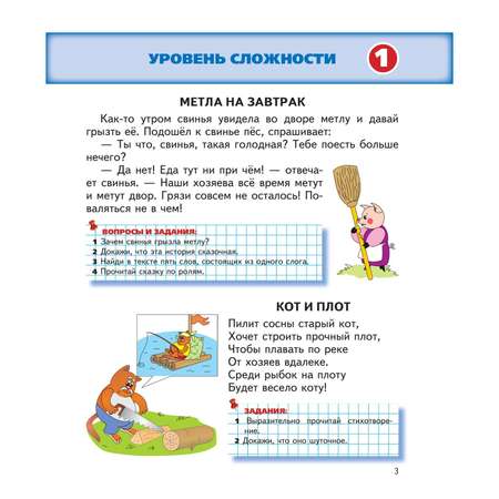 Книга Эксмо Читаем после Букваря