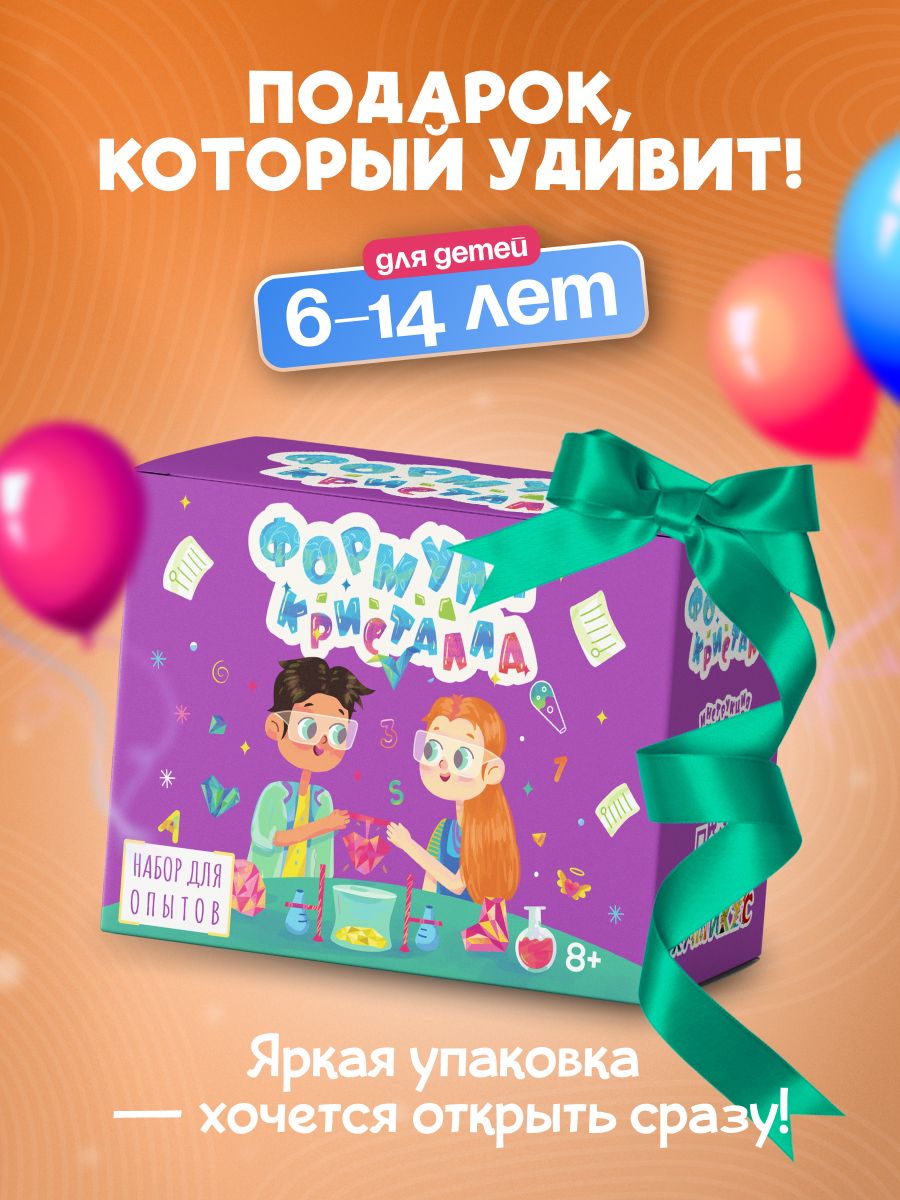 Набор для опытов Наукасити Формула кристалла - фото 6