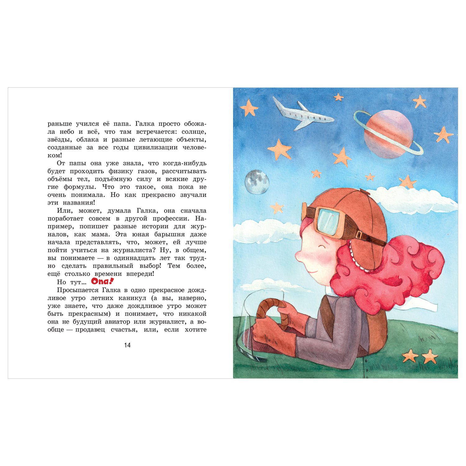 Книга Вакоша Галка и Обормот - фото 3