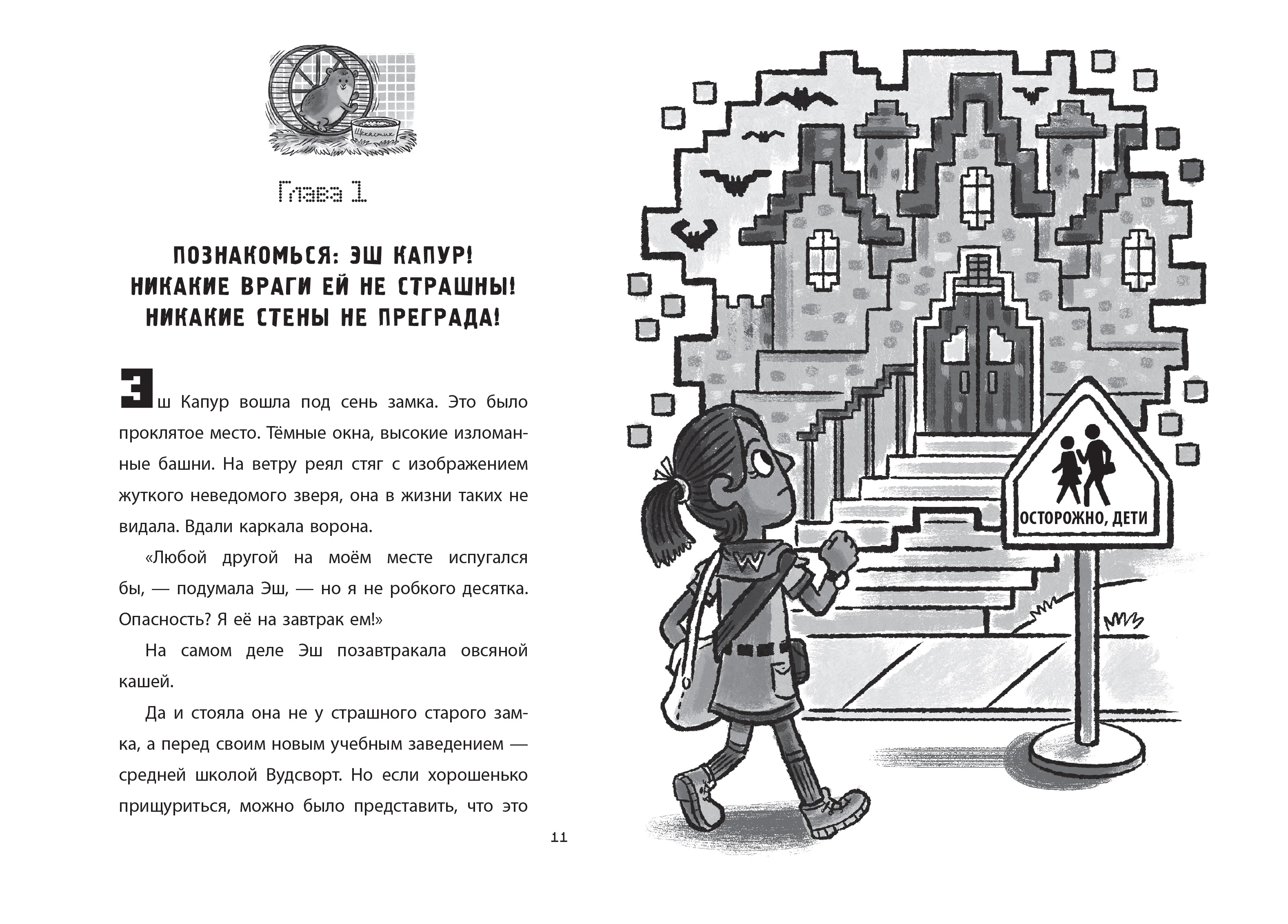 Книга ИД Лев Майнкрафт Хроники Вудсворта: Игра начинается! Часть 1 - фото 3