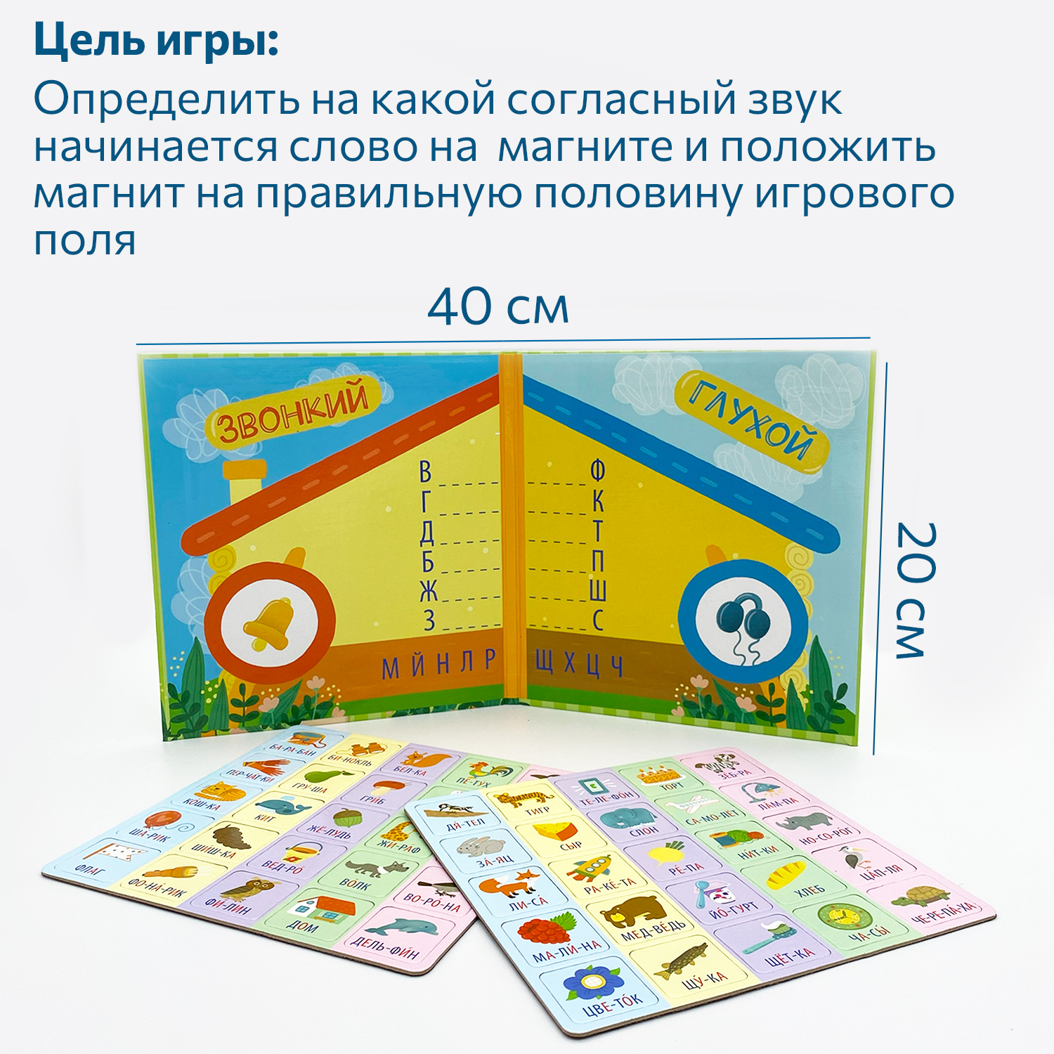 Настольная игра Бигр Звонкие и глухие согласные - фото 4