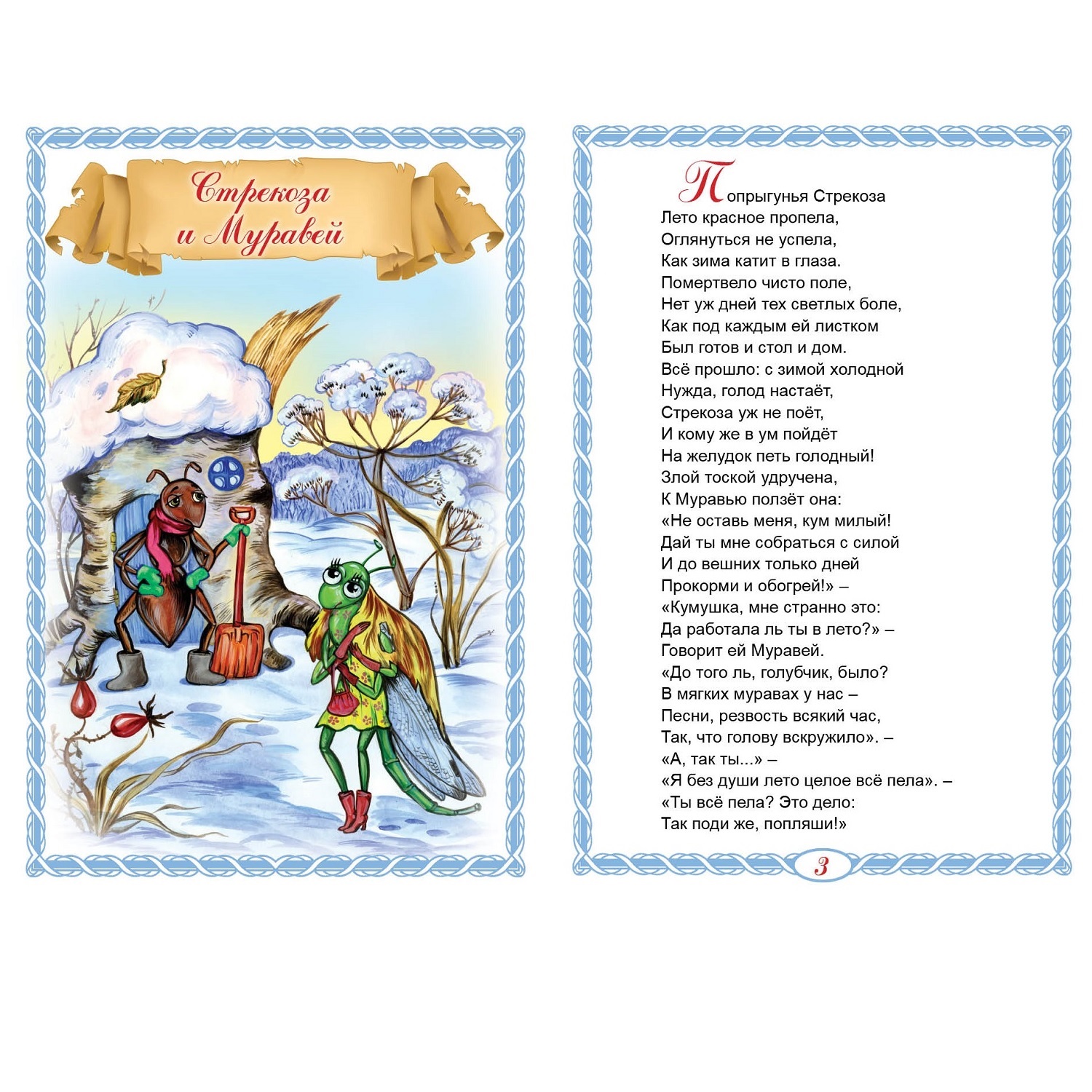 Книга Алтей Басни Крылова - фото 2