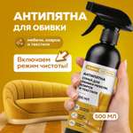 Чистящее средство Режим Чистоты для мебели и кресел автомобиля 500 мл
