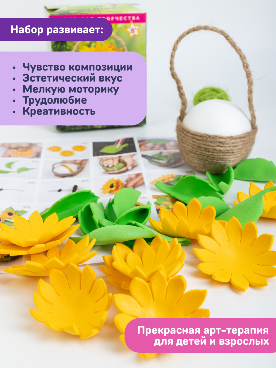 Набор для творчества Волшебная мастерская сборка Подсолнухи в корзине - фото 7