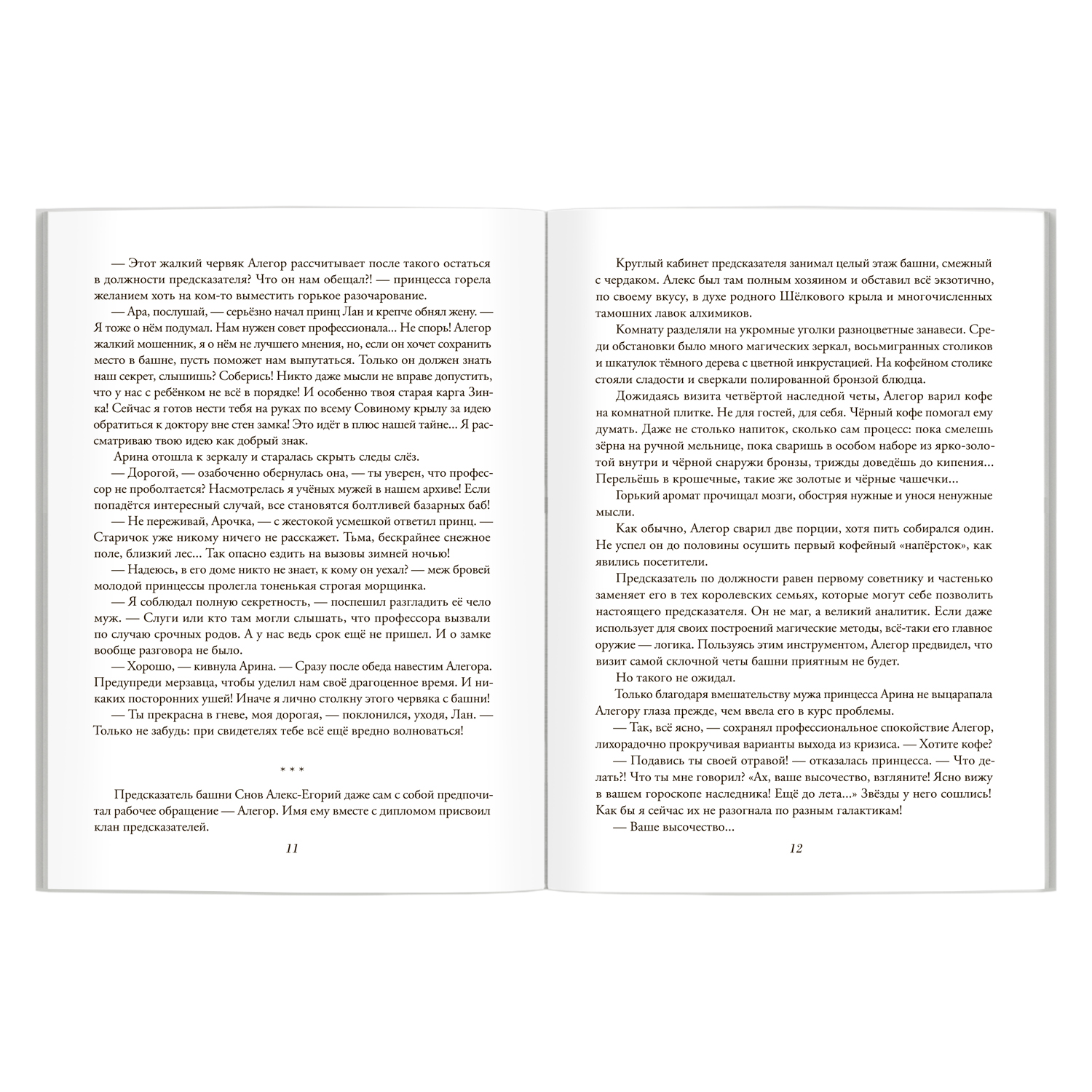 Книга Феникс Принц Домино - фото 3