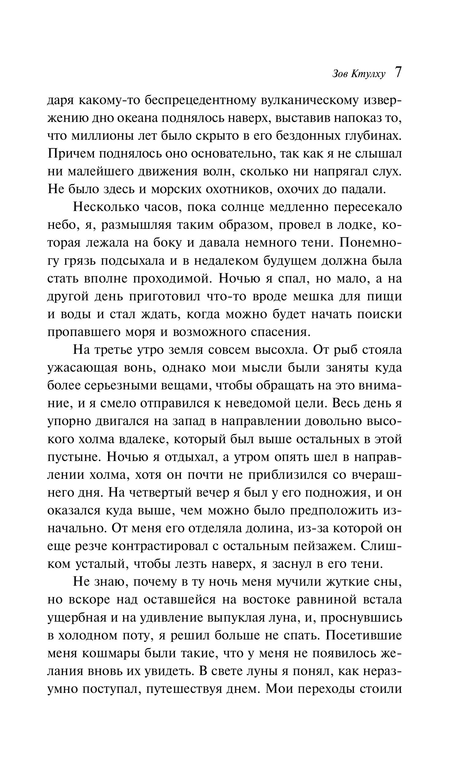Книга Эксмо Зов Ктулху - фото 5