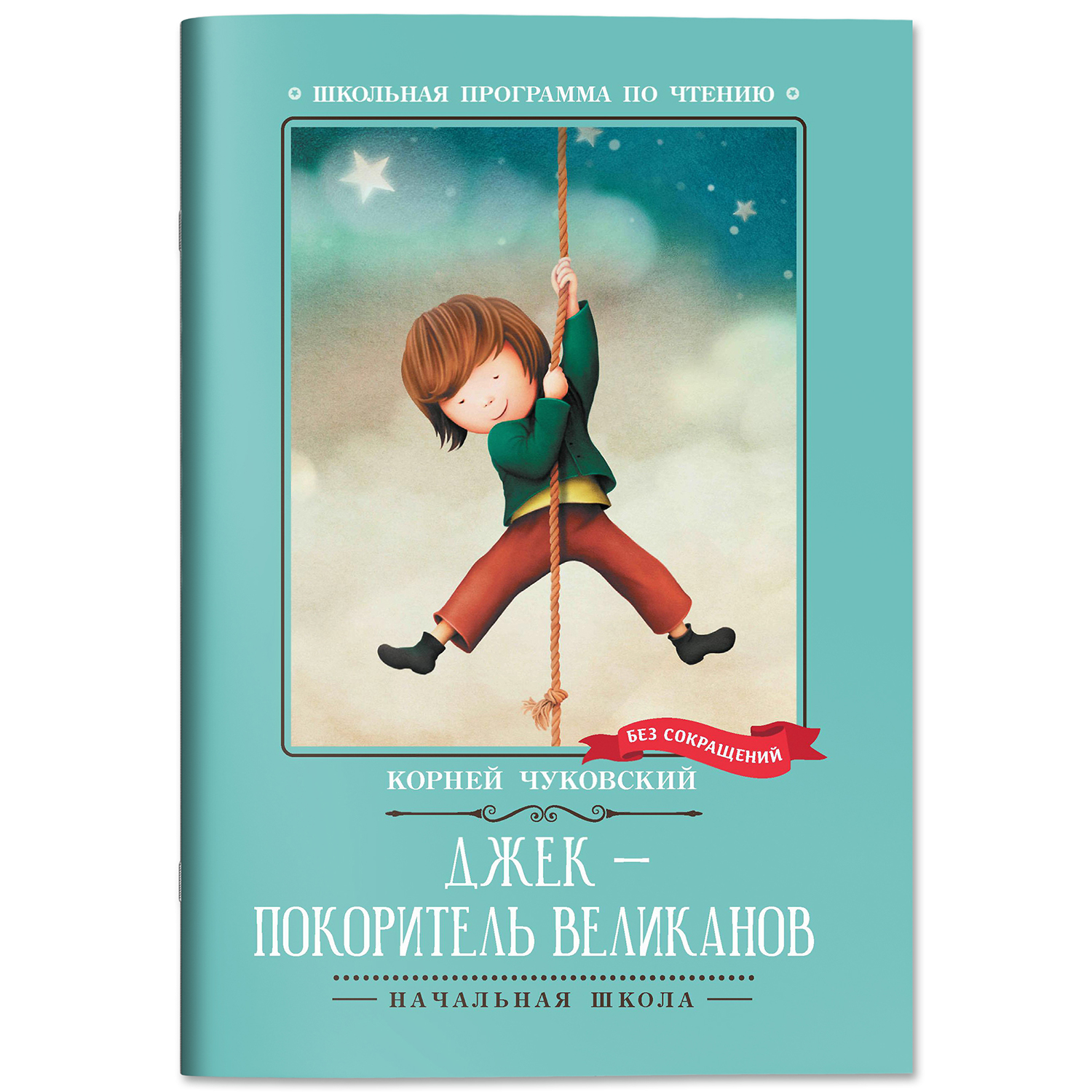 Набор из 3 книг Феникс Школьная программа по чтению для начальной школы : Сказки : Козлов Пришвин Чуковский - фото 14