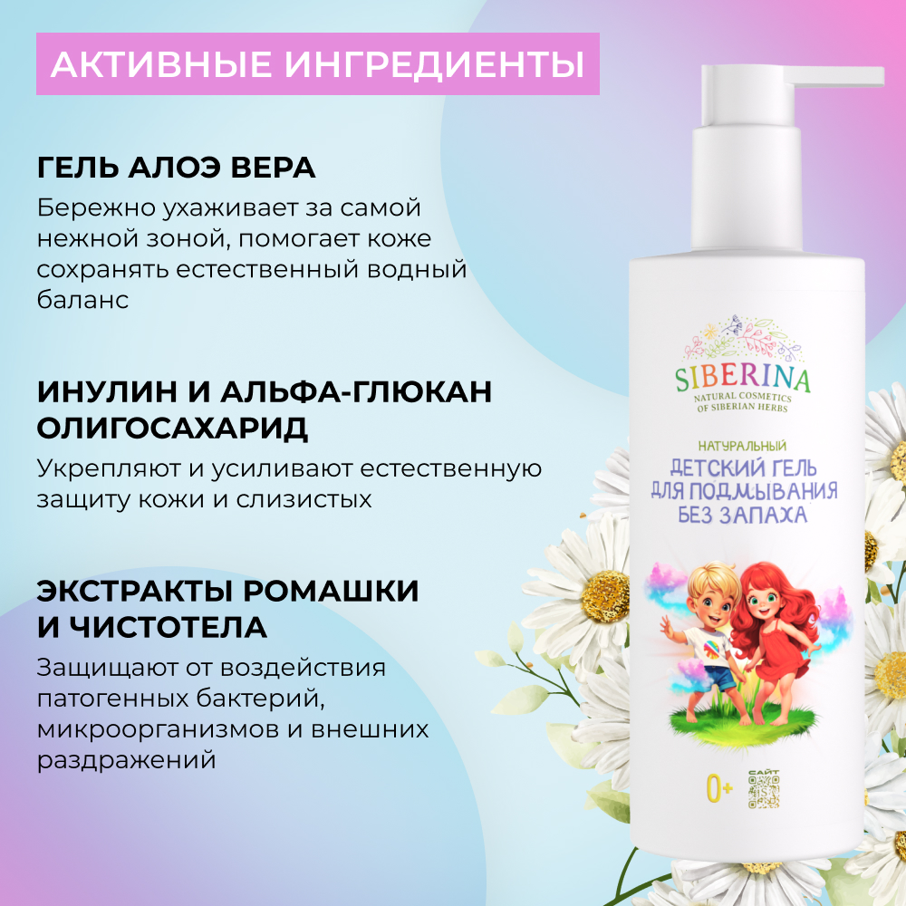 Натуральный детский гель для подмывания Siberina "Без запаха" - фото 4