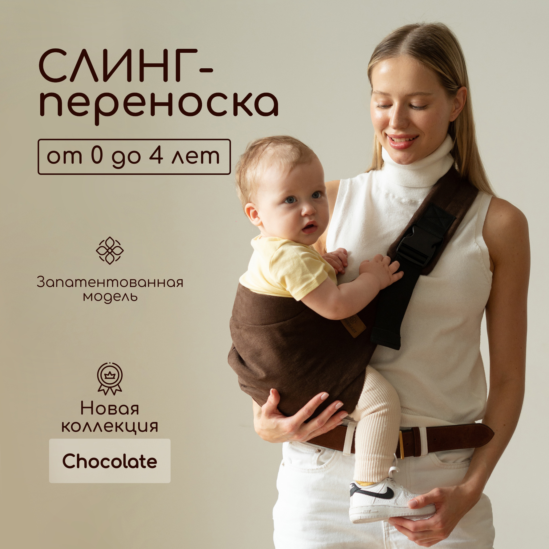 Переноска для новорожденных Timikbaby слинг шоколад - фото 1