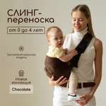 Переноска для новорожденных Timikbaby слинг шоколад