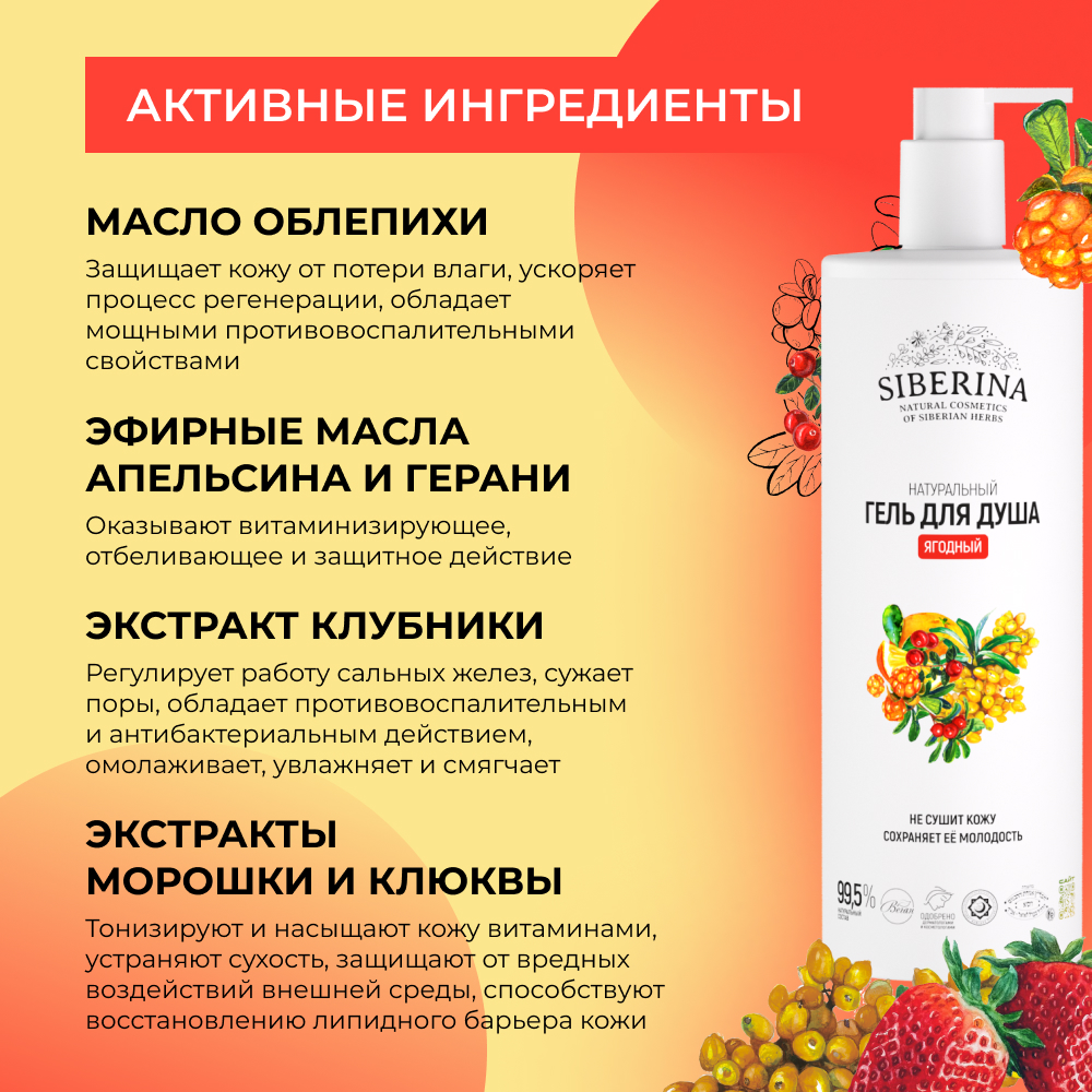 Гель для душа Siberina 400 мл - фото 4