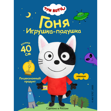 Мягкая игрушка Мякиши Гоня